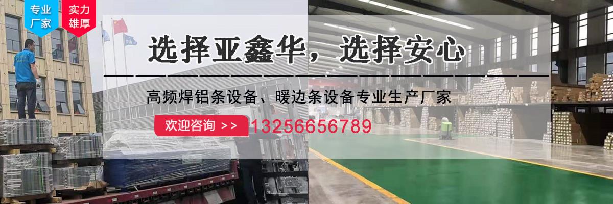 中空玻璃暖边条设备,暖边条设备,暖边条生产线